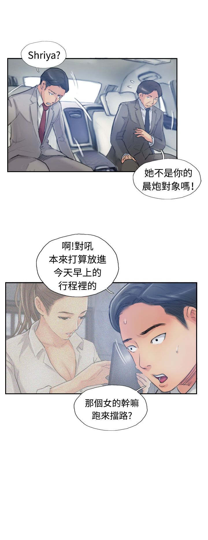 冒牌会长漫画,第26章：拦车1图