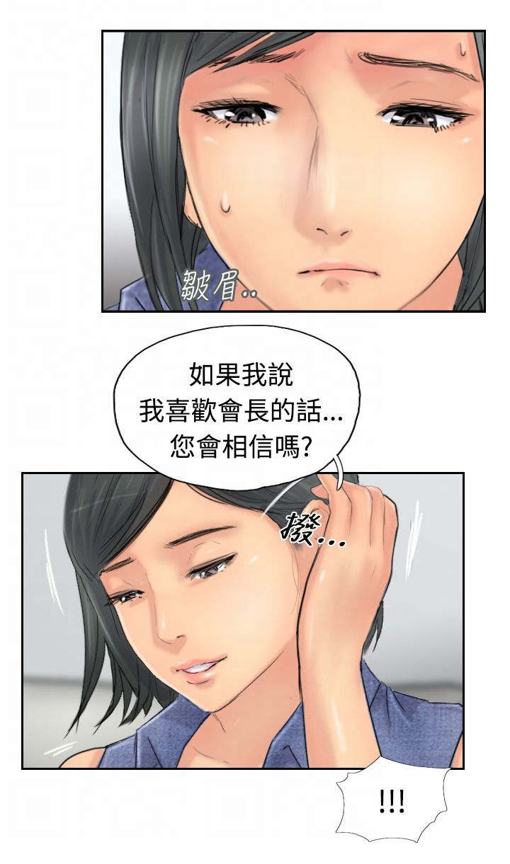 冒牌会长漫画,第63章：聊一下2图