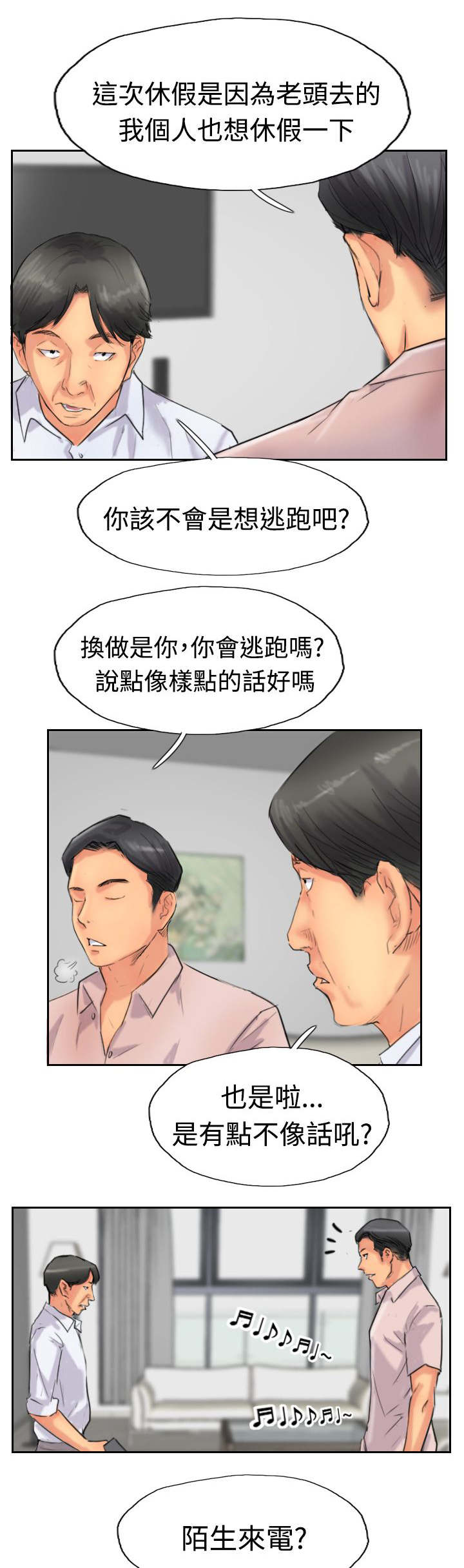 冒牌会长漫画,第61章：陌生来电2图