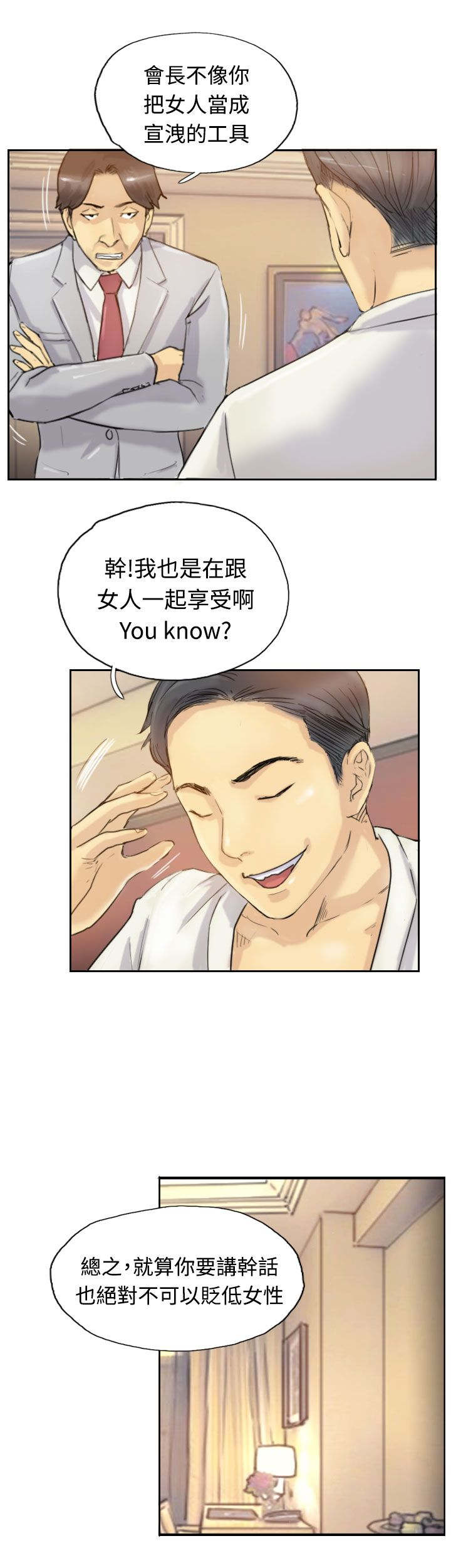 冒牌会长漫画,第10章：妹妹5图