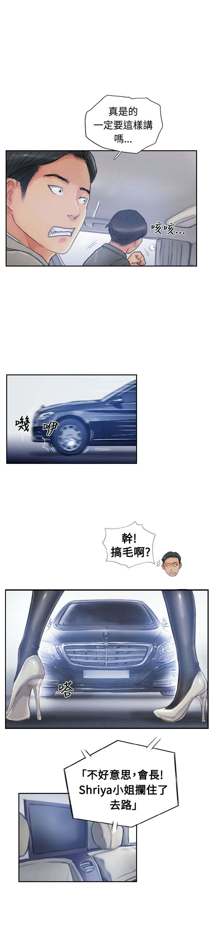 冒牌会长漫画,第26章：拦车5图