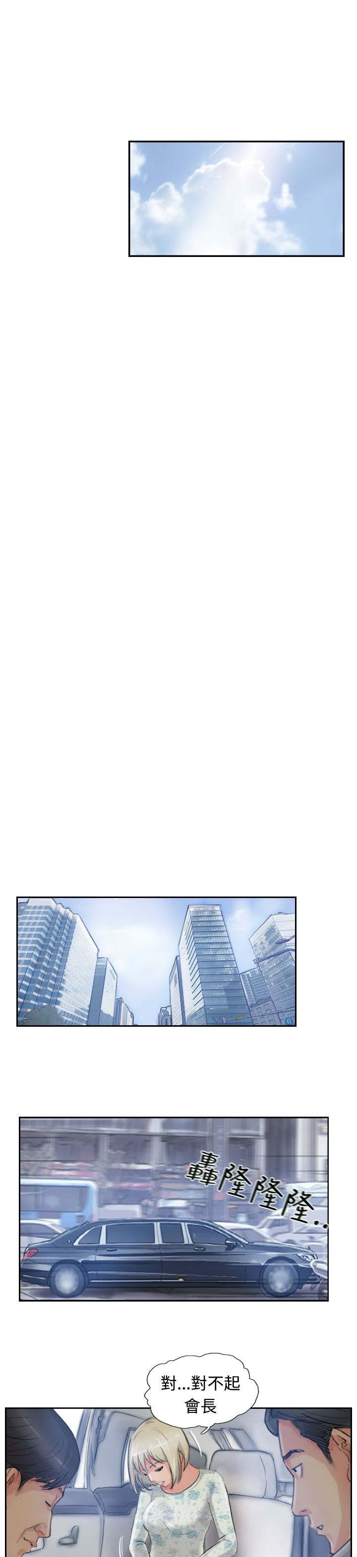 冒牌会长漫画,第26章：拦车4图