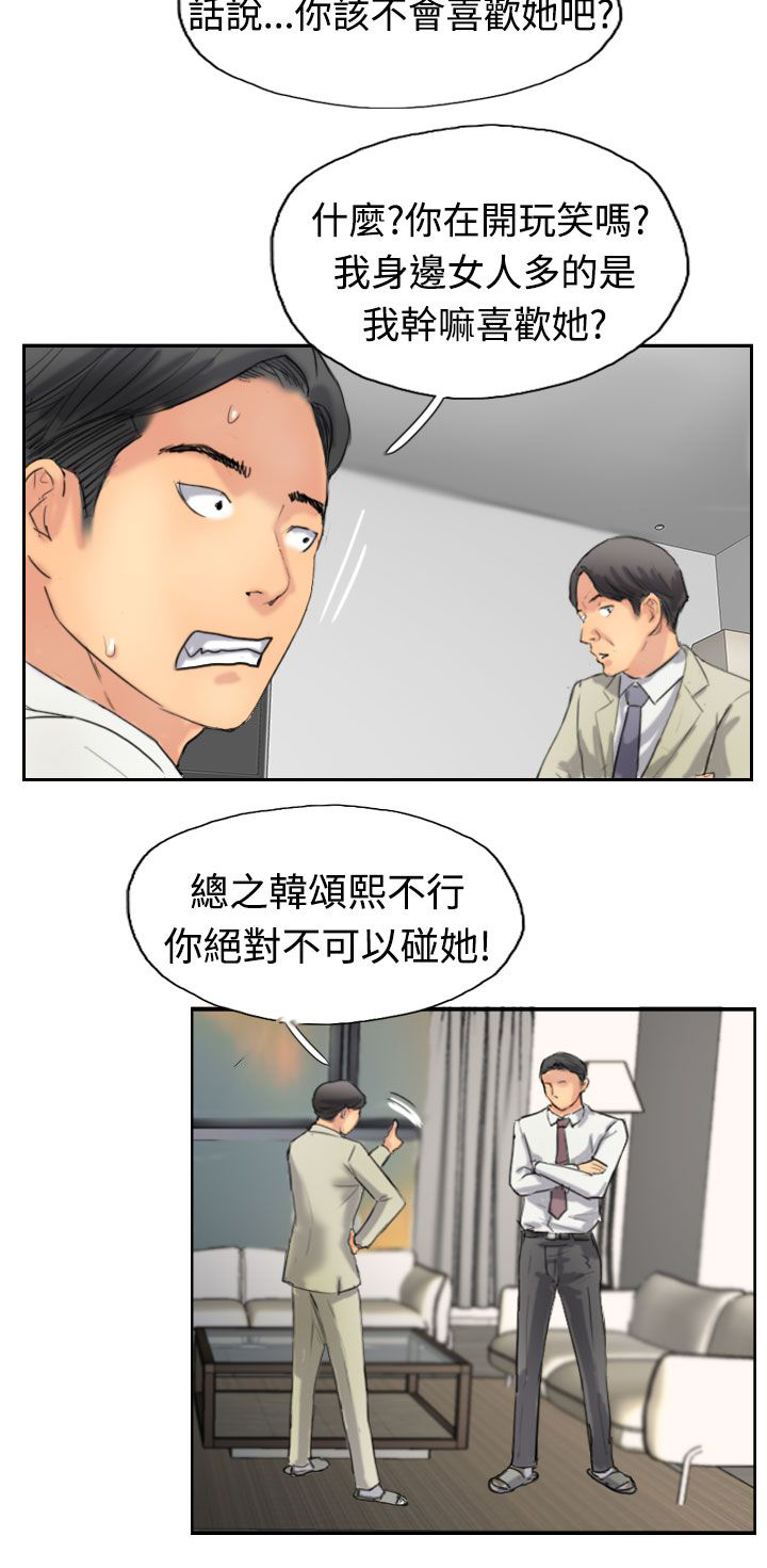 冒牌会长漫画,第56章：旅行4图