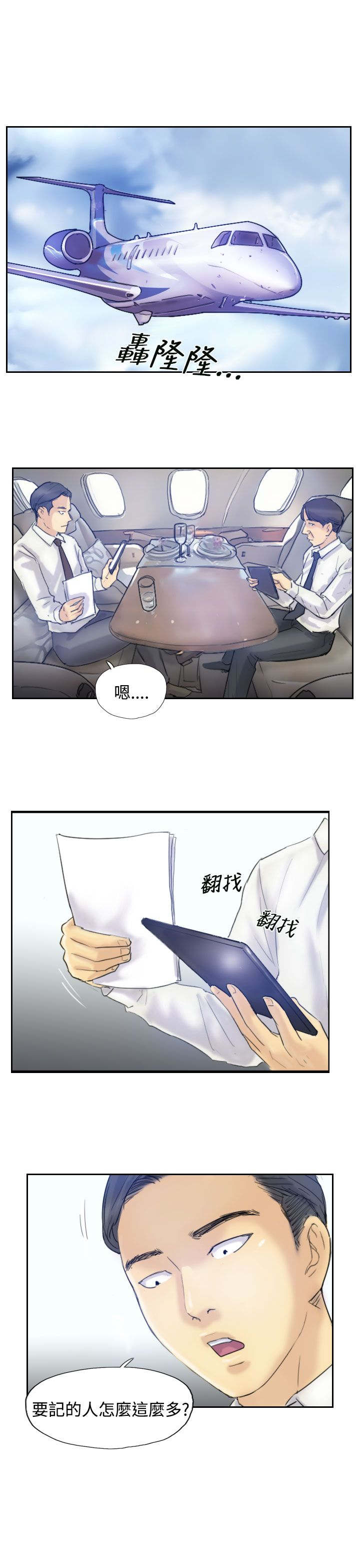 冒牌会长漫画,第10章：妹妹3图