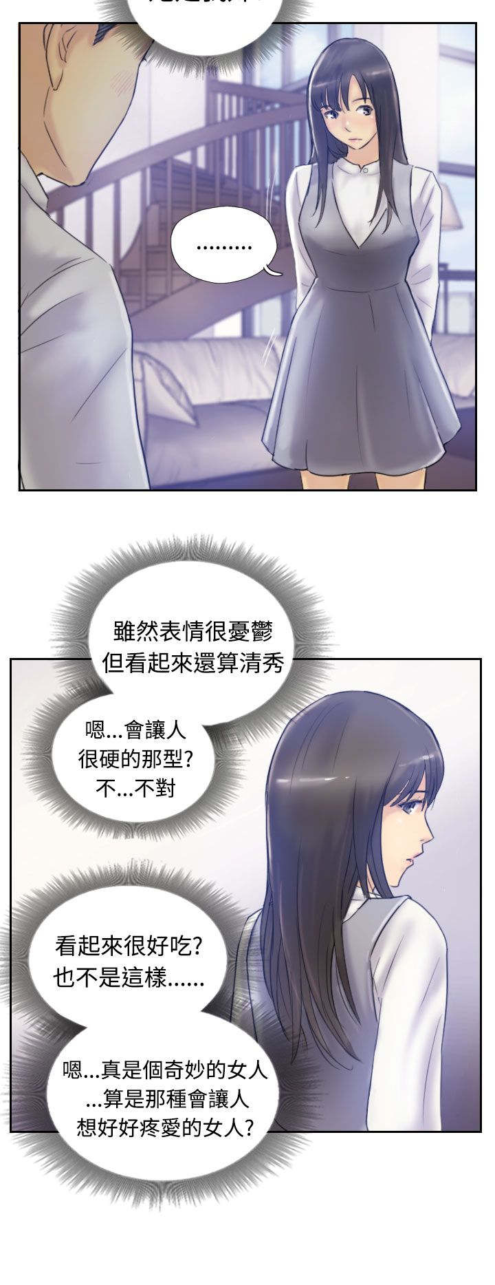 冒牌会长漫画,第12章：尴尬境地3图