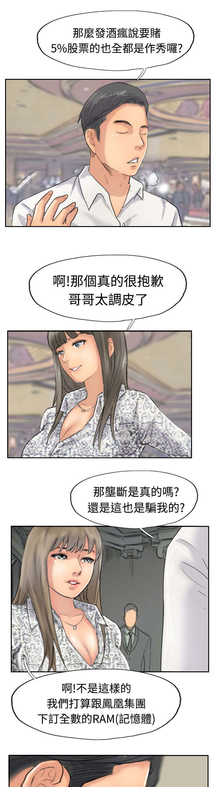 冒牌会长漫画,第60章：作秀1图