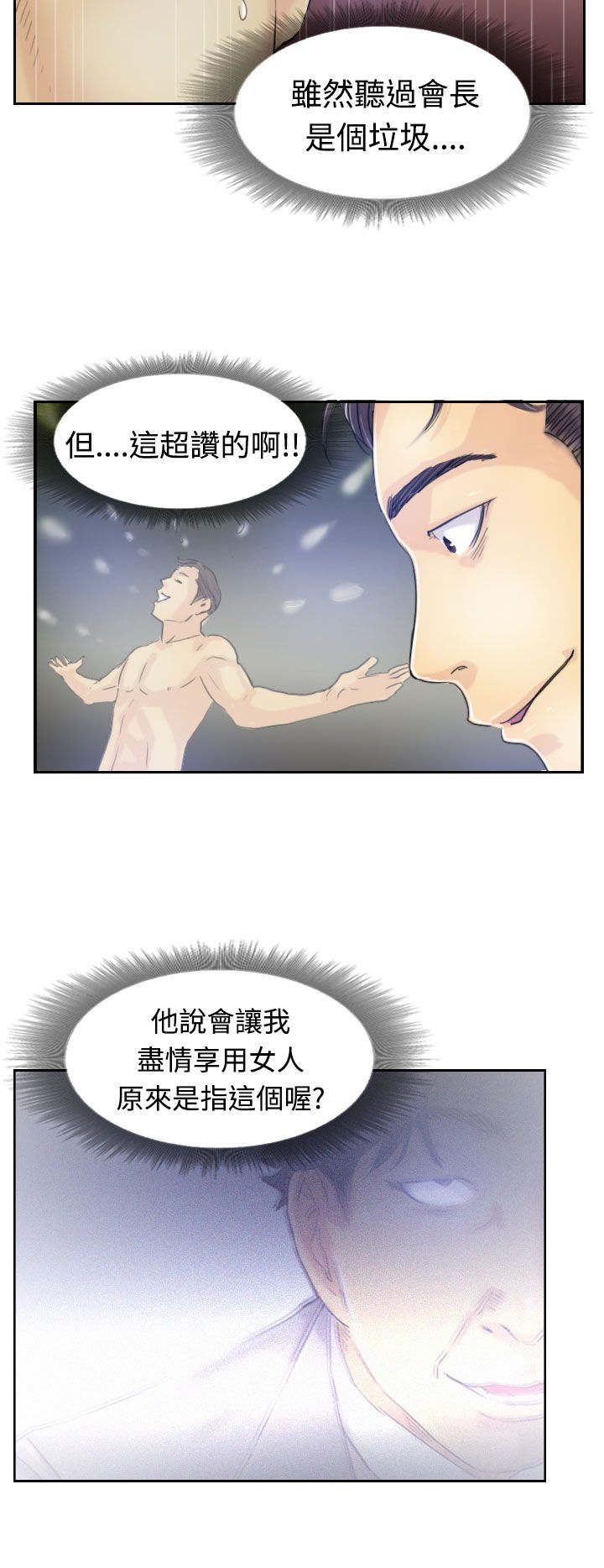 冒牌会长漫画,第13章：身份的好处2图