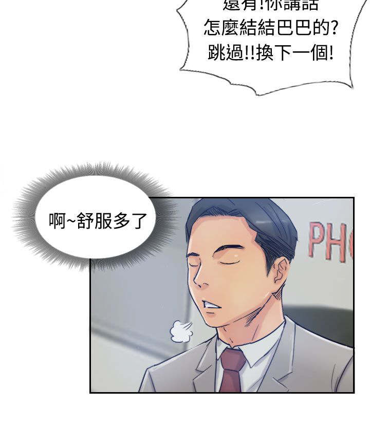冒牌会长漫画,第28章：会议3图