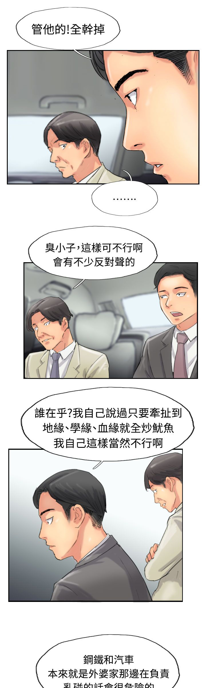 冒牌会长漫画,第54章：全干掉1图