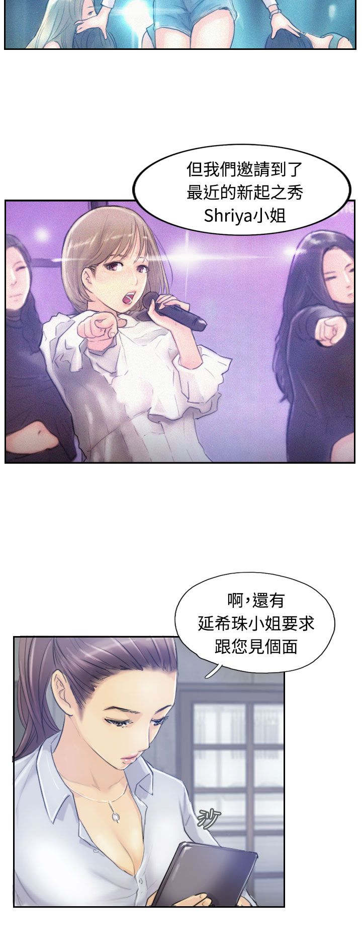 冒牌会长漫画,第13章：身份的好处4图