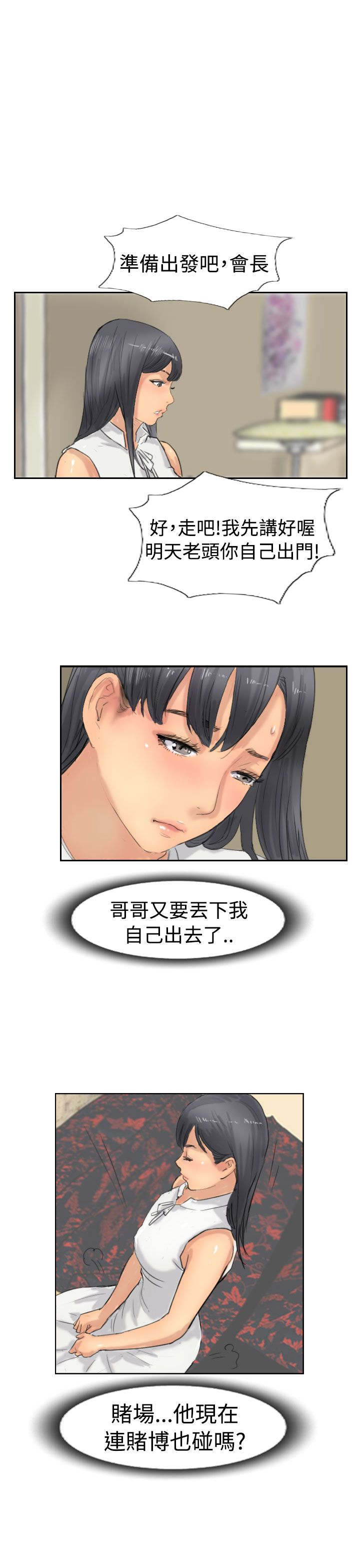 冒牌会长漫画,第58章：赌场3图