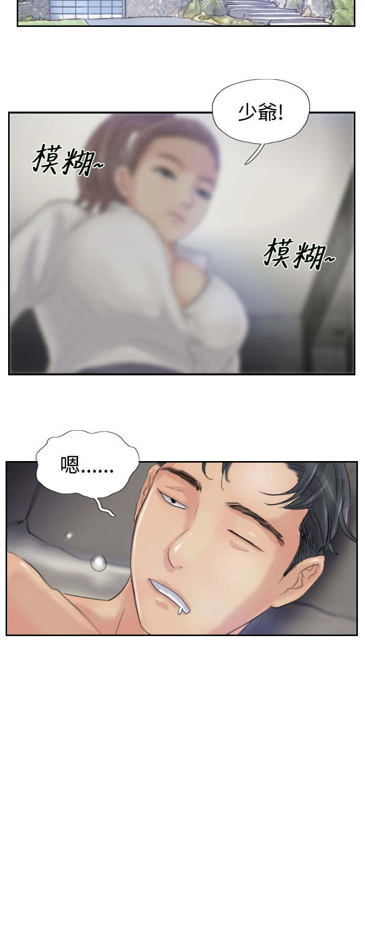 冒牌会长漫画,第33章：混合4图
