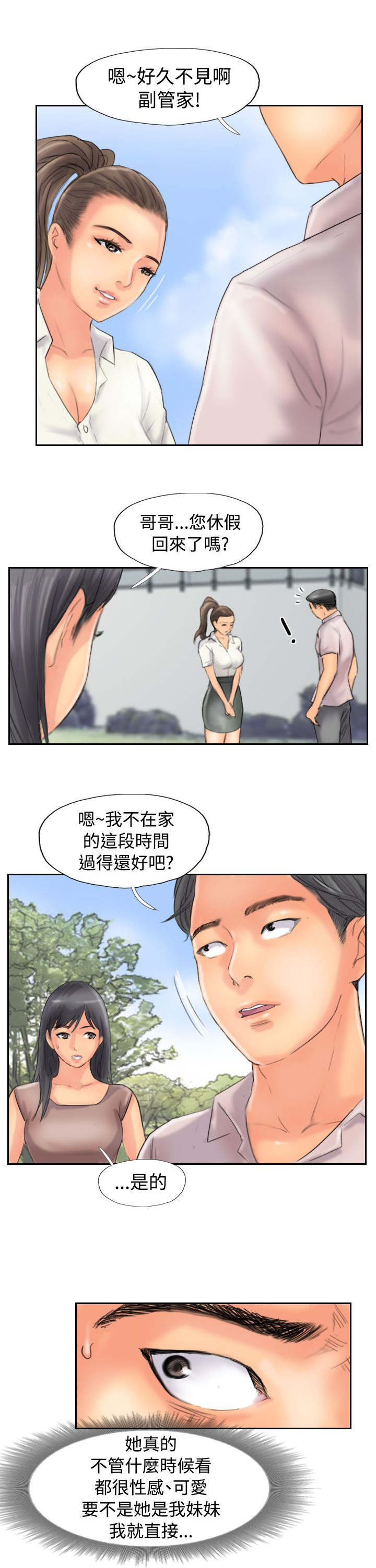 冒牌会长漫画,第74章：回去2图