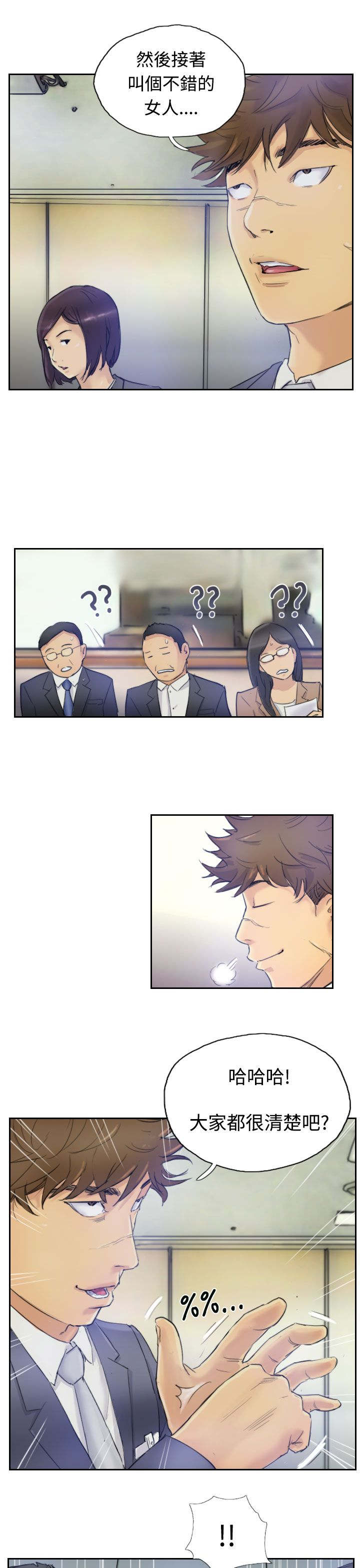 冒牌会长漫画,第5章：消失无踪3图