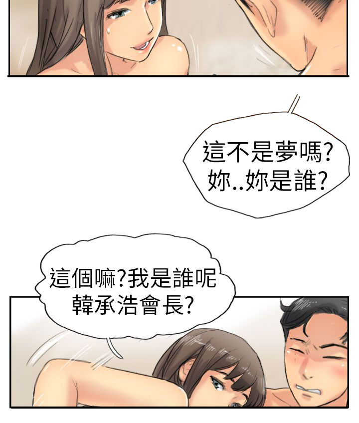 冒牌会长漫画,第57章：打賭3图
