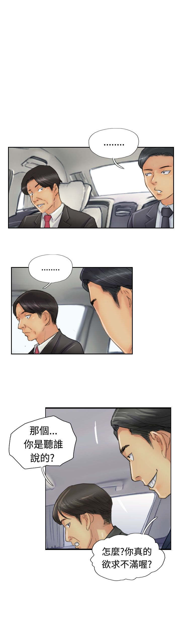 冒牌会长漫画,第39章：记者5图