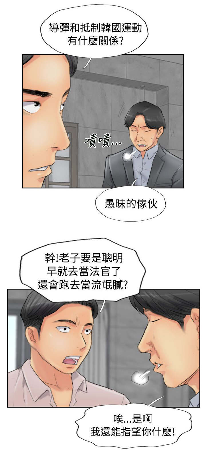 冒牌会长漫画,第75章：隐晦的危机3图
