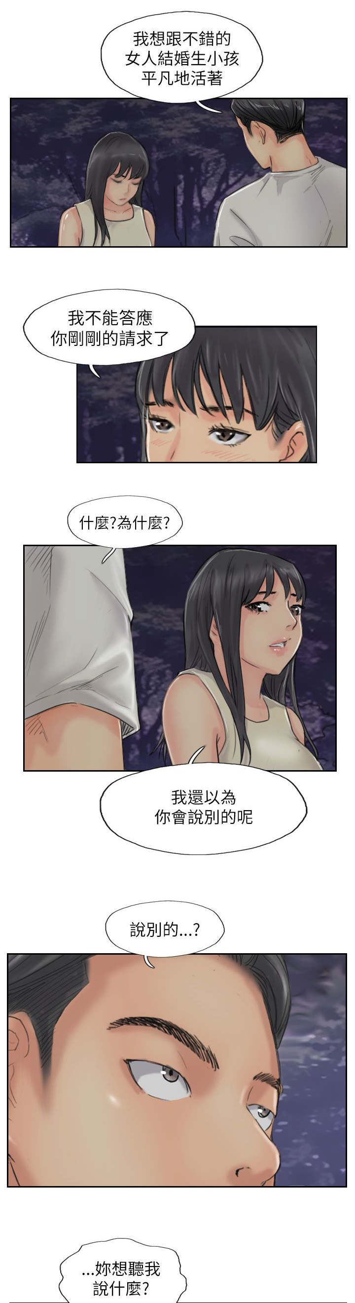 冒牌会长漫画,第85章：你先招惹我的5图