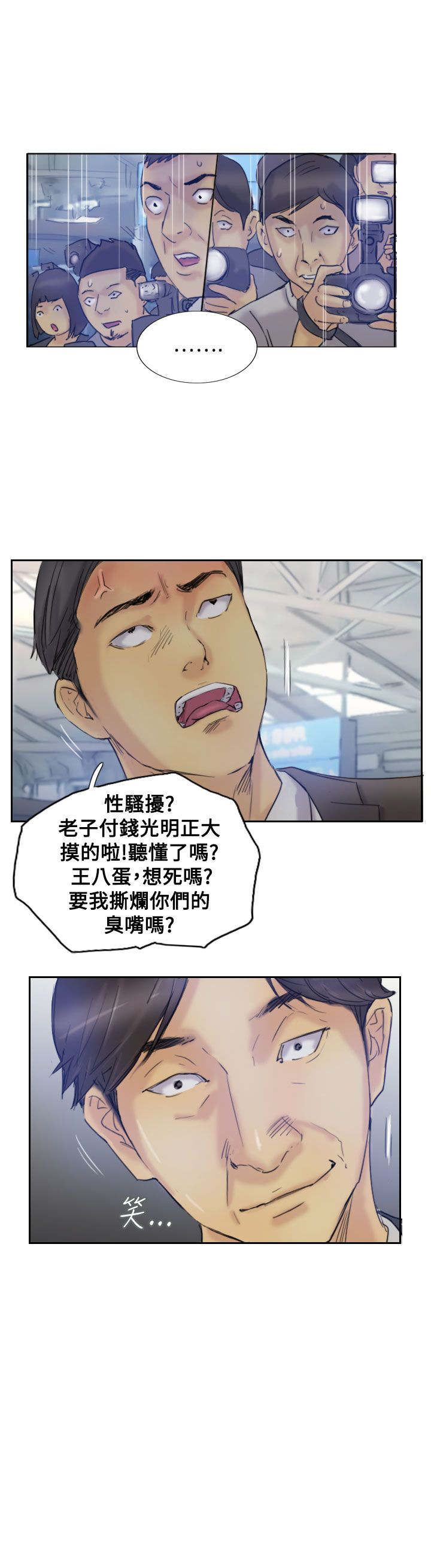 冒牌会长漫画,第11章：用餐5图