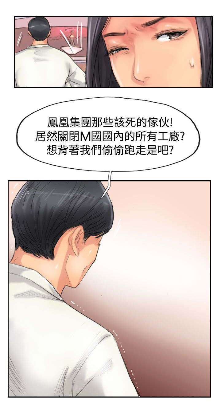 冒牌会长漫画,第76章：记者会3图