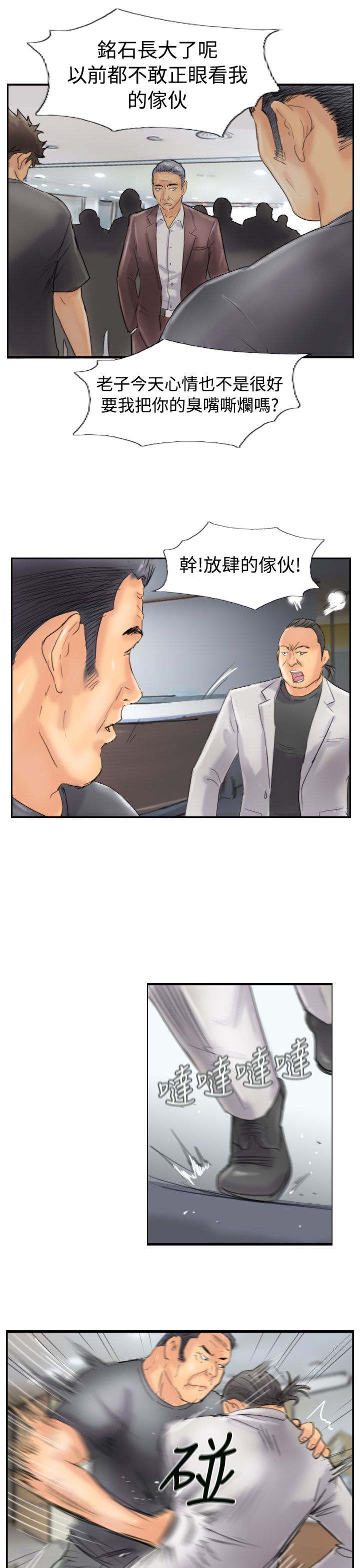 冒牌会长漫画,第70章：插手2图