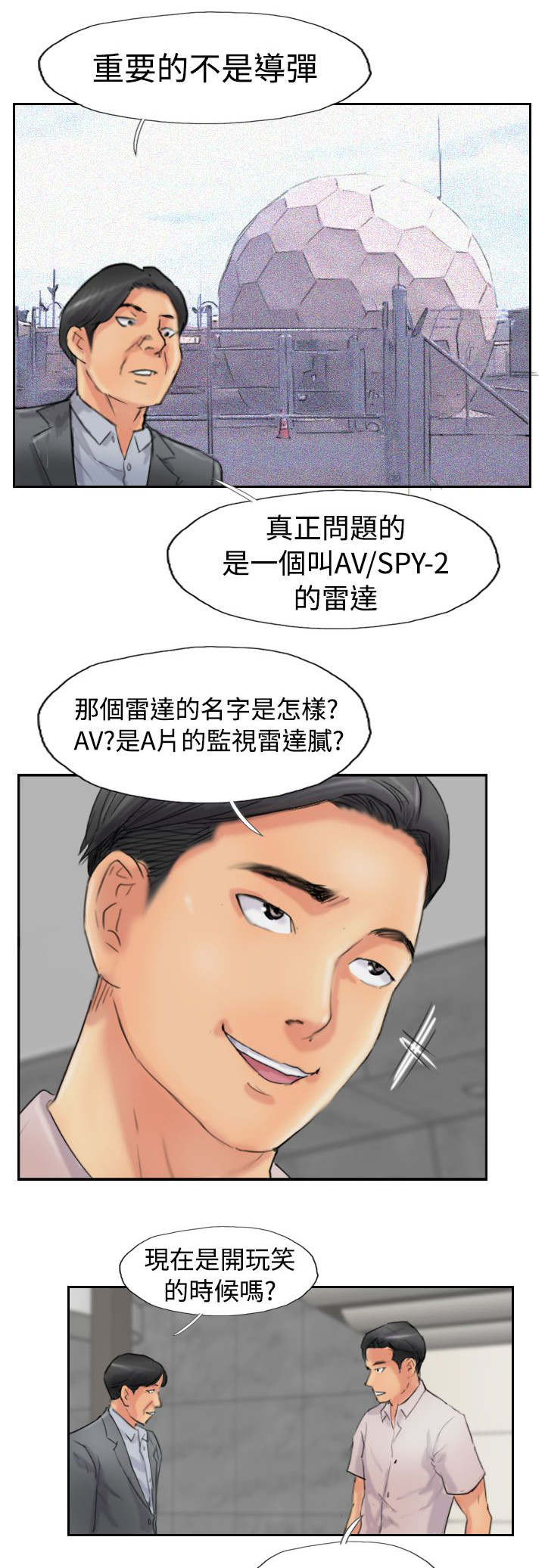 冒牌会长漫画,第75章：隐晦的危机4图