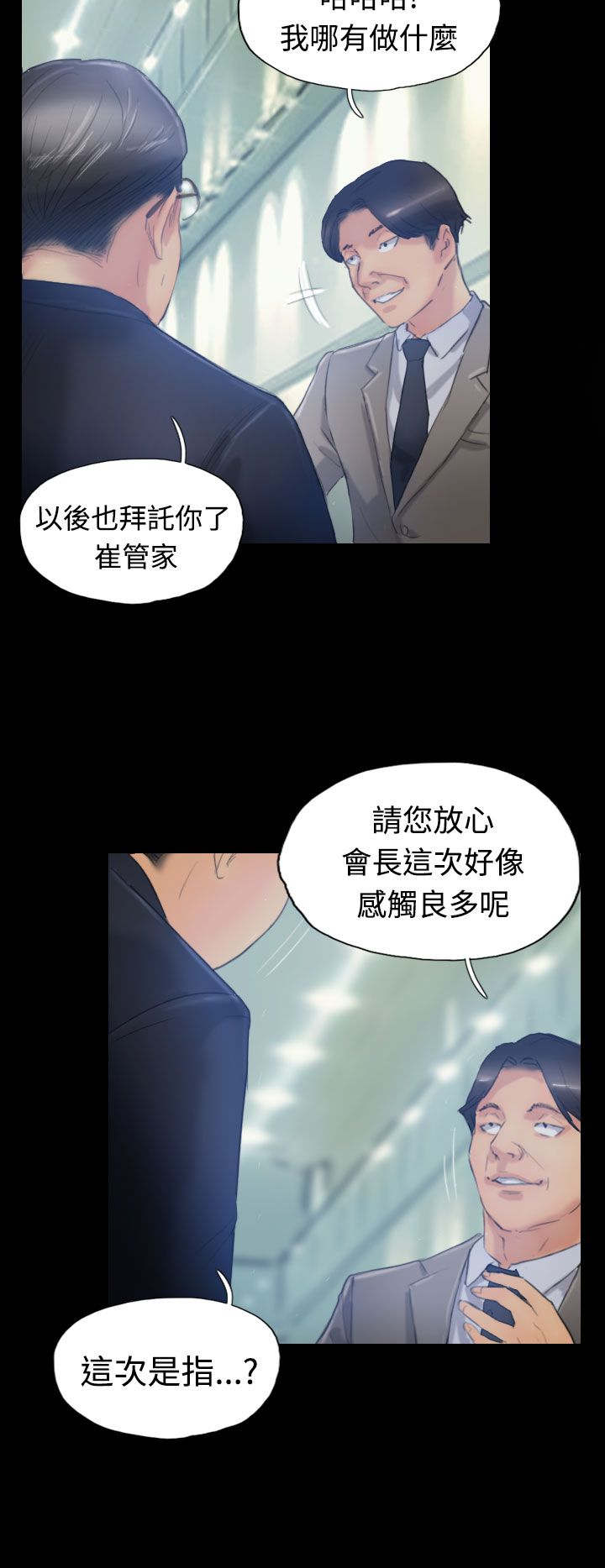 冒牌会长漫画,第28章：会议2图
