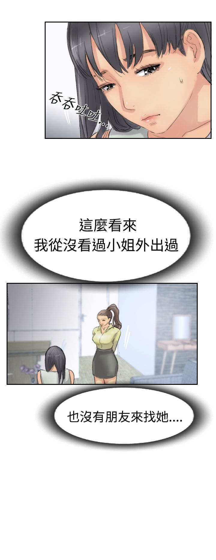 冒牌会长漫画,第46章：变了5图