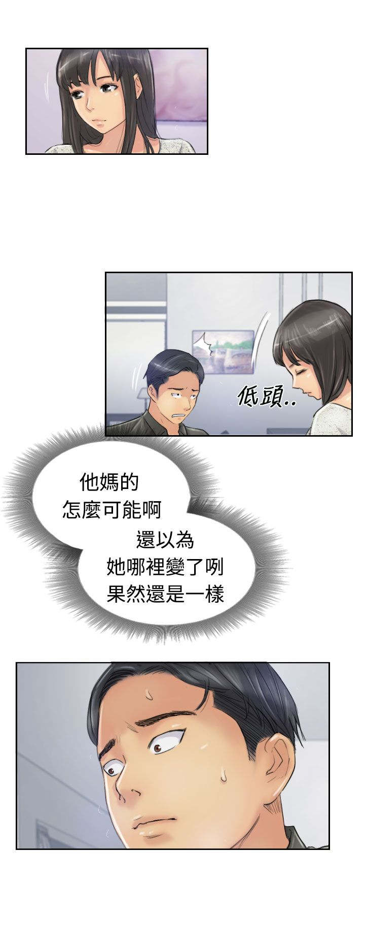 冒牌会长漫画,第35章：奇怪的妹妹2图