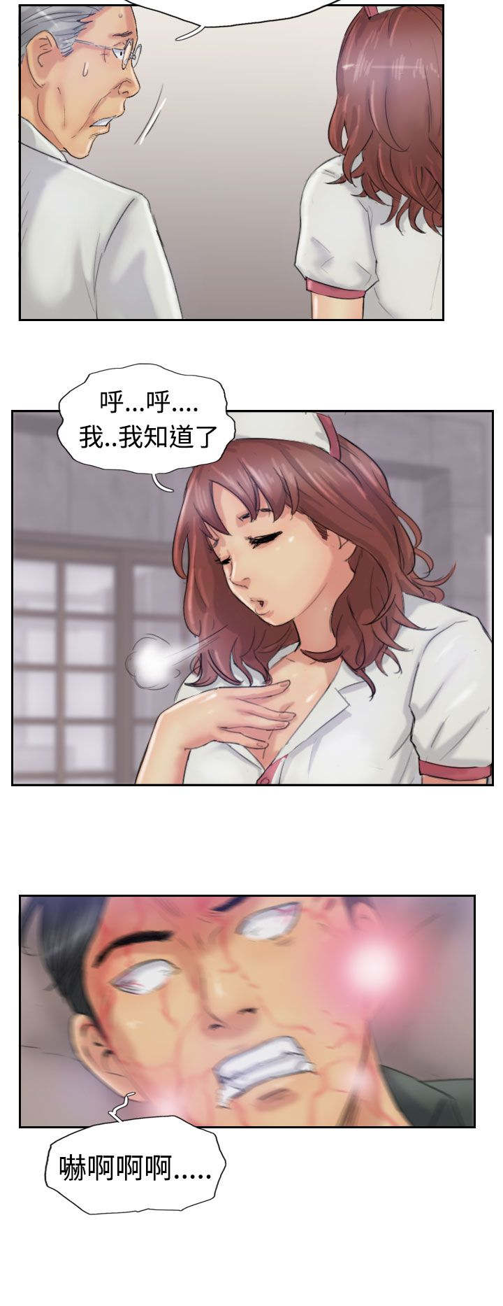 冒牌会长漫画,第37章：诡异的变化3图