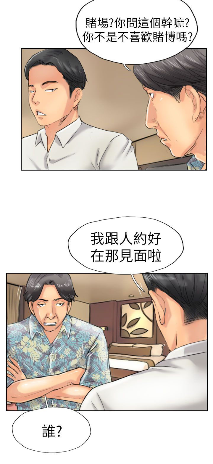 冒牌会长漫画,第57章：打賭1图