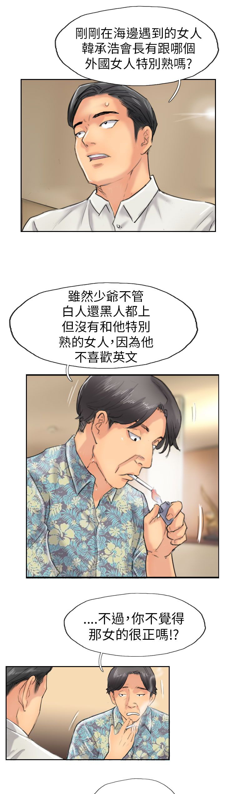 冒牌会长漫画,第57章：打賭2图