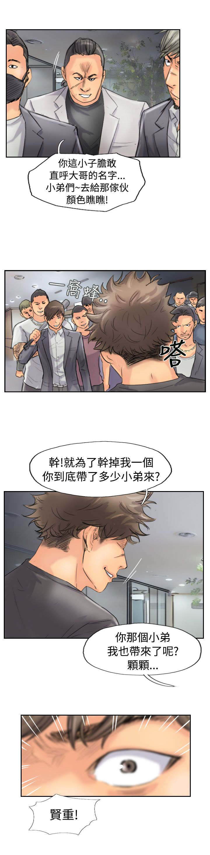 冒牌会长漫画,第68章：回公司2图