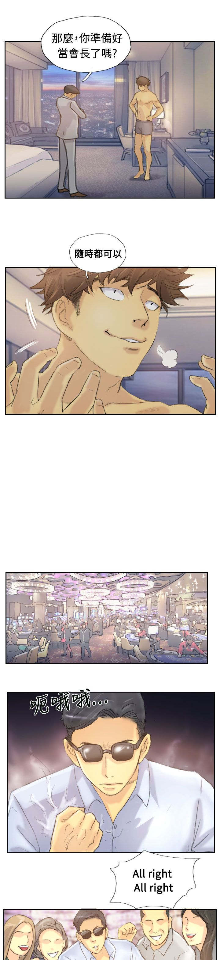 冒牌会长漫画,第9章：替身的好处2图