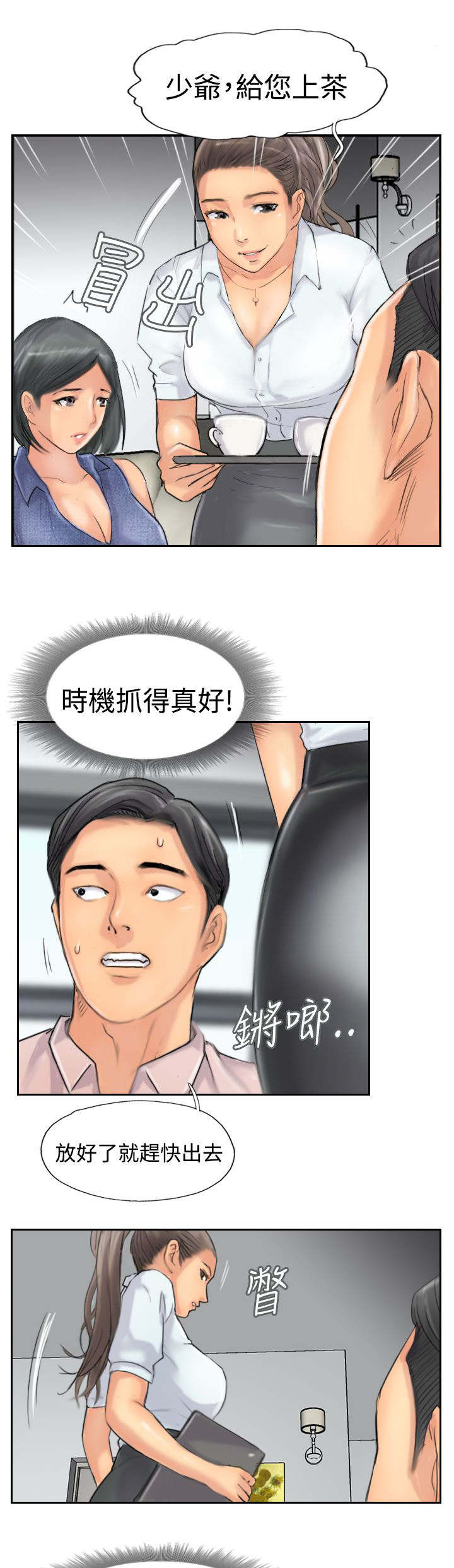 冒牌会长漫画,第63章：聊一下5图