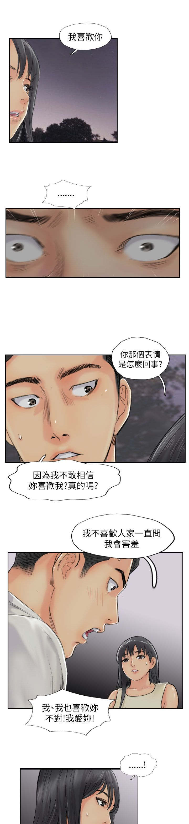 冒牌会长漫画,第85章：你先招惹我的4图