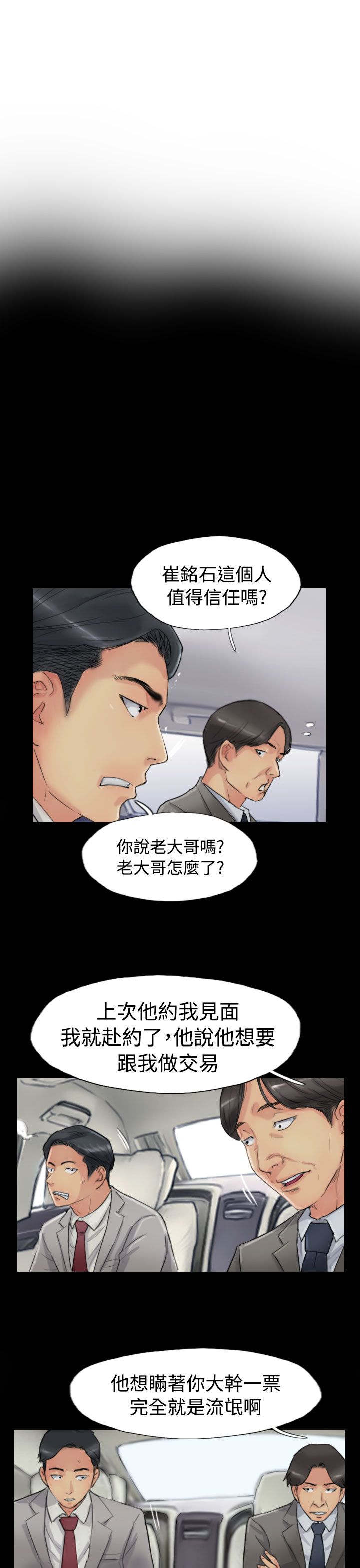 冒牌会长漫画,第72章：击败3图