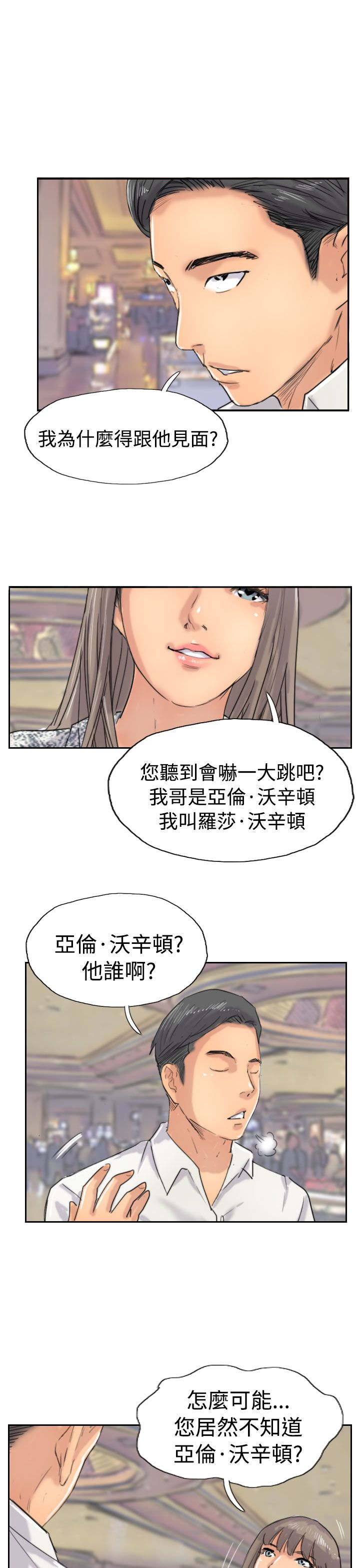 冒牌会长漫画,第58章：赌场5图