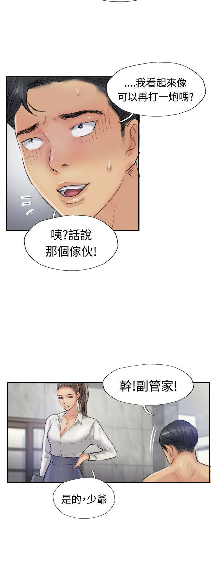 冒牌会长漫画,第34章：请求3图