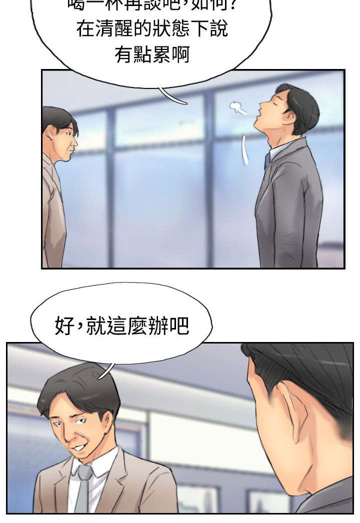 冒牌会长漫画,第47章：没问题4图
