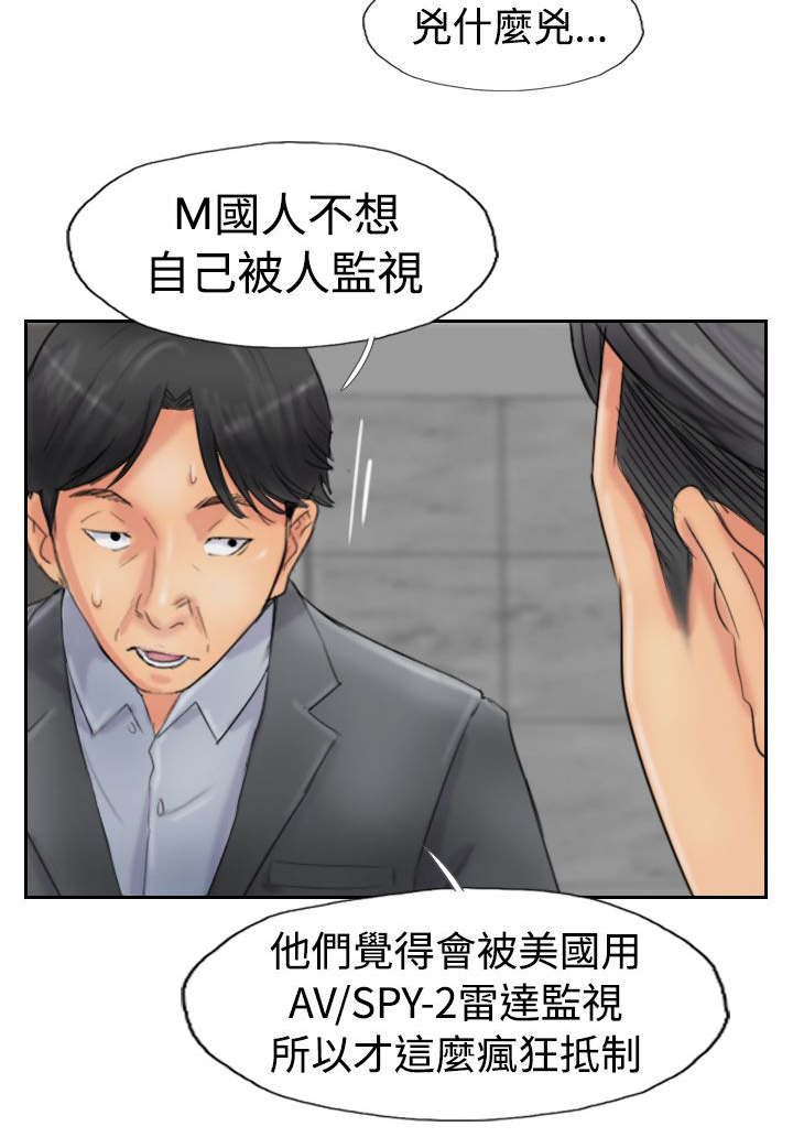 冒牌会长漫画,第75章：隐晦的危机5图