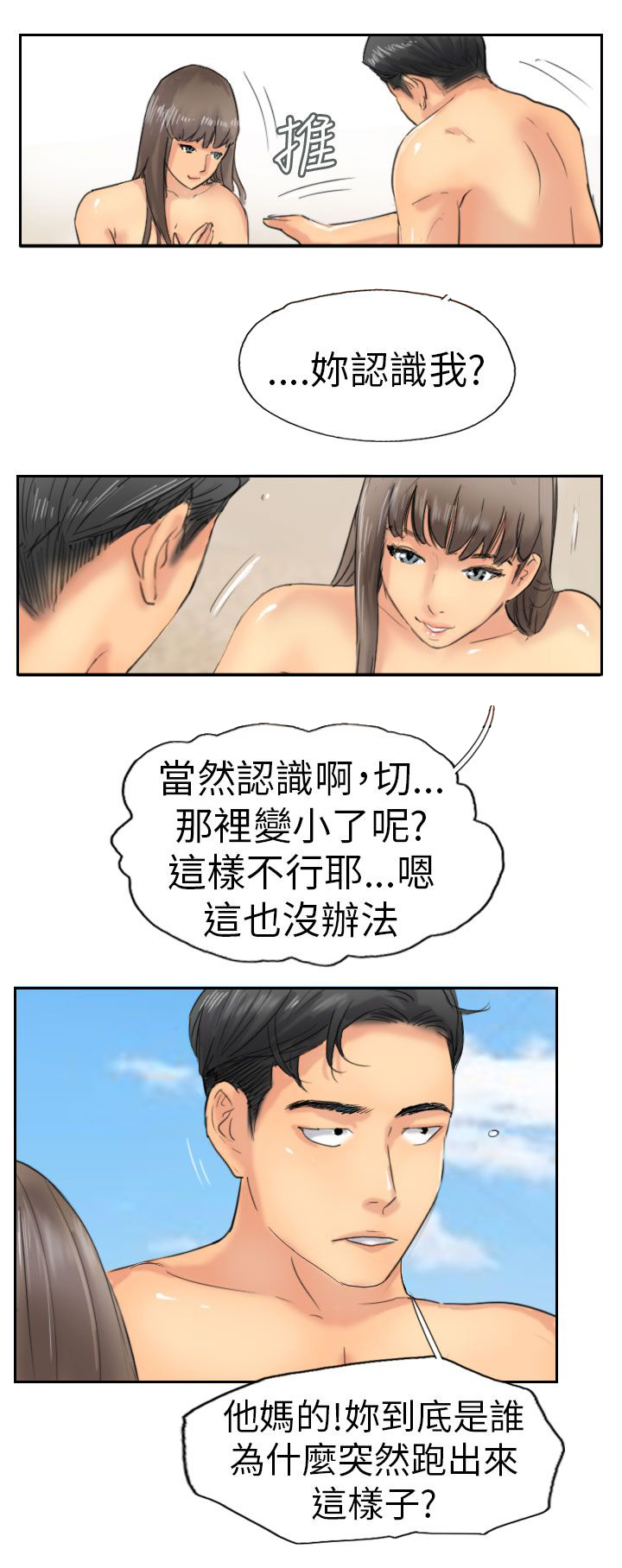 冒牌会长漫画,第57章：打賭4图