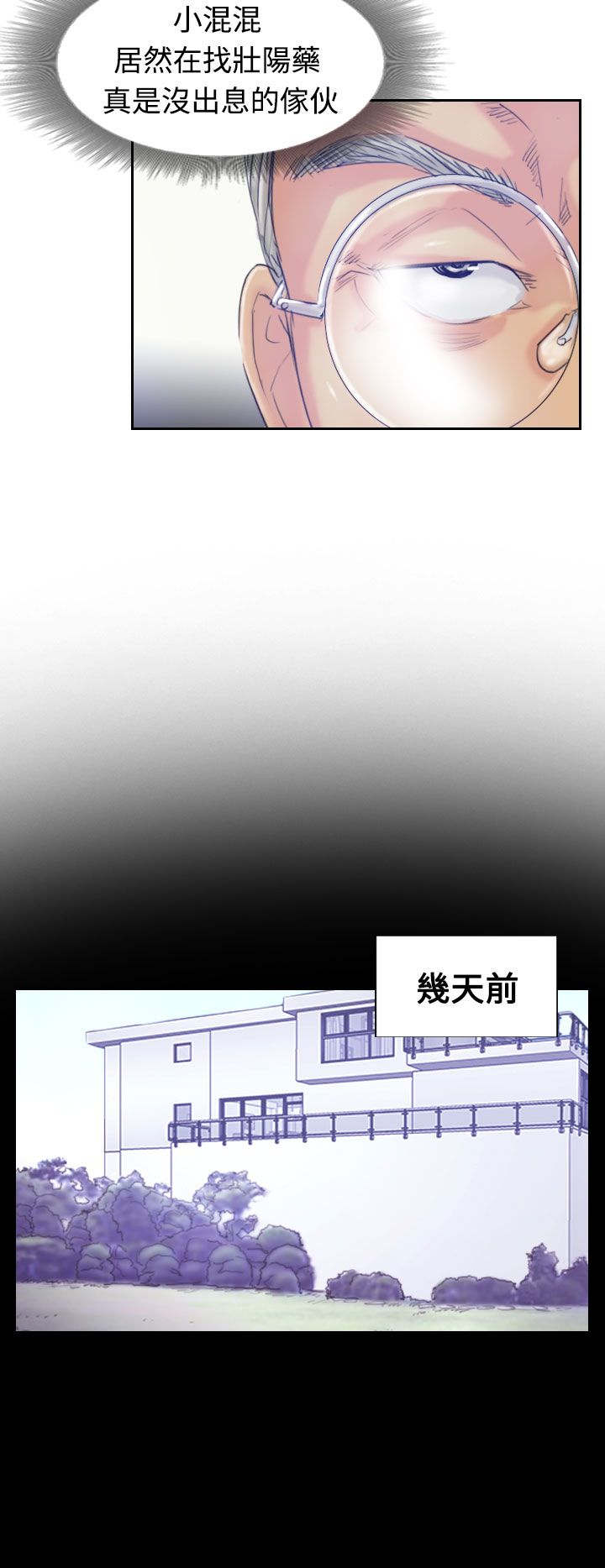 冒牌会长漫画,第31章：原因1图