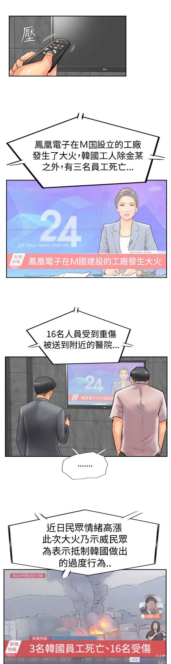 冒牌会长漫画,第74章：回去2图