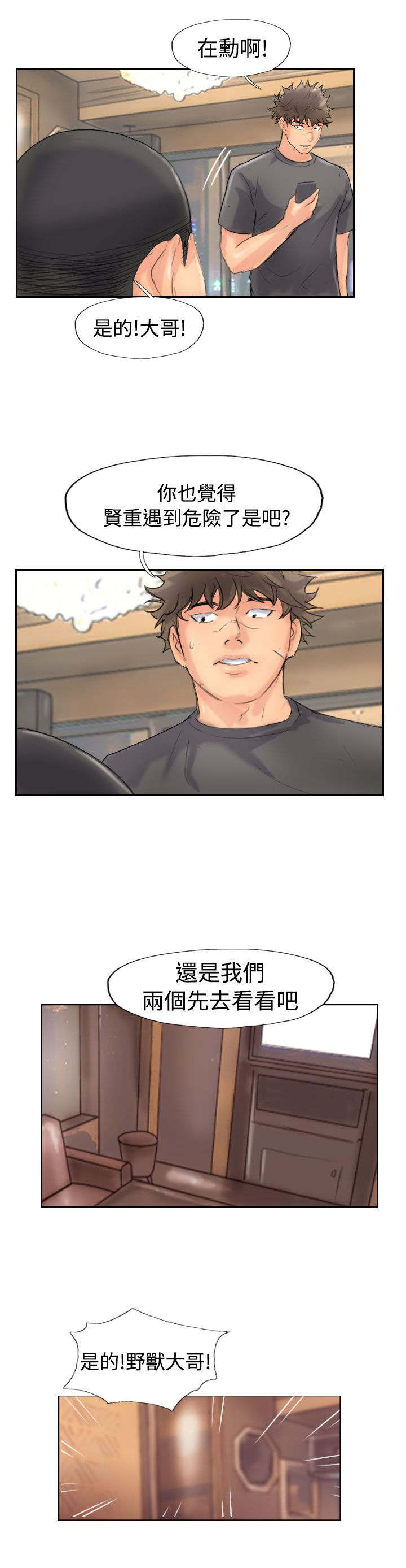 冒牌会长漫画,第68章：回公司4图
