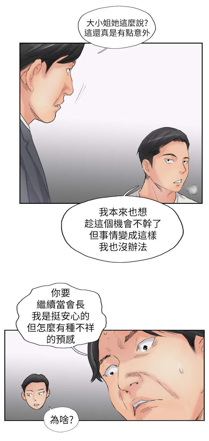 冒牌会长漫画,第87章：上了天堂5图
