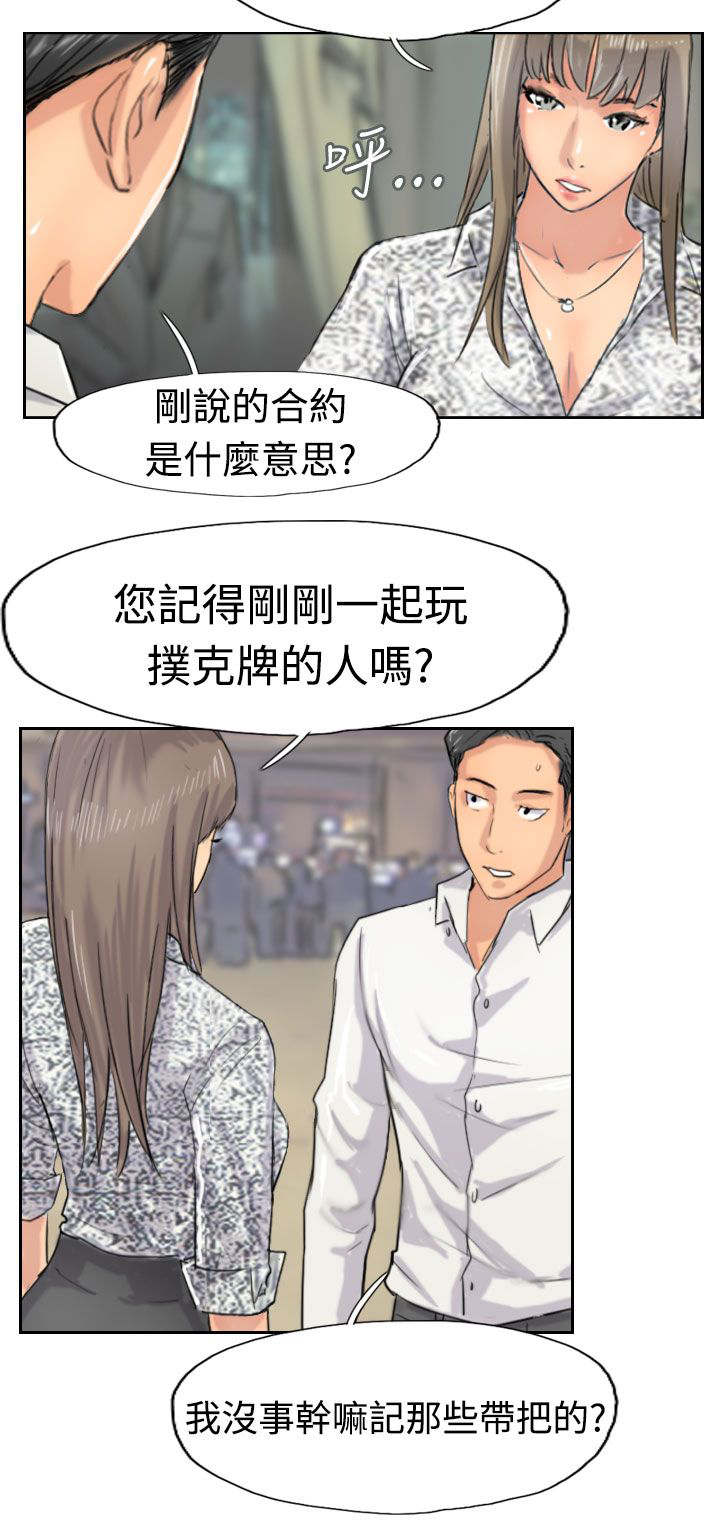 冒牌会长漫画,第60章：作秀3图
