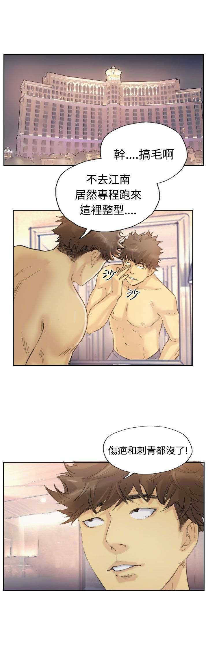 冒牌会长漫画,第9章：替身的好处4图