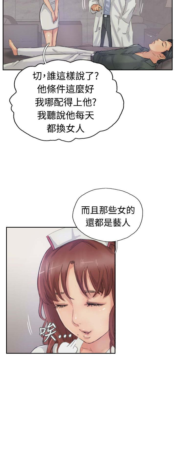 冒牌会长漫画,第37章：诡异的变化3图