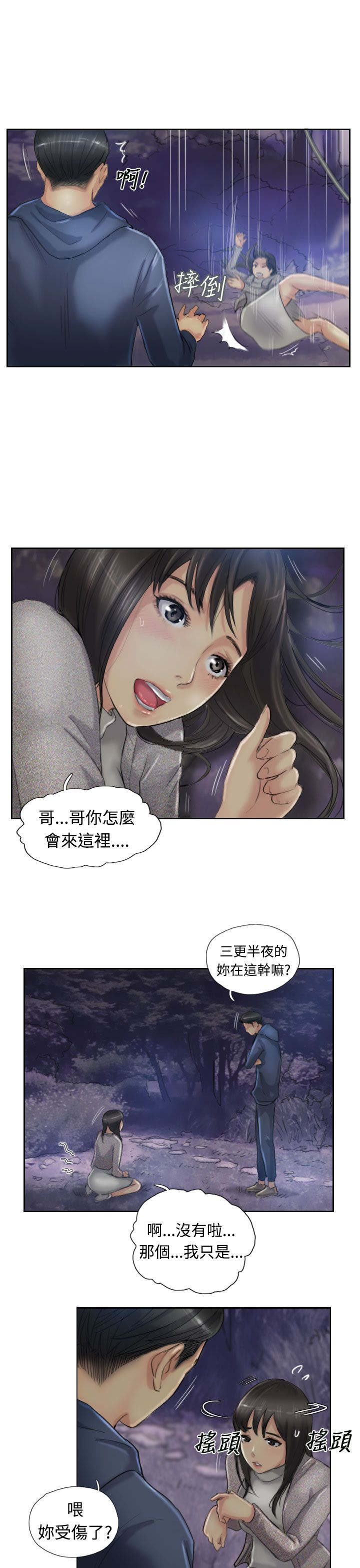 冒牌会长漫画,第22章：夜遇2图